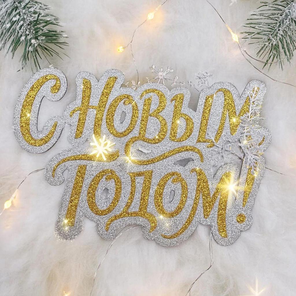 С Новым годом!!! фото