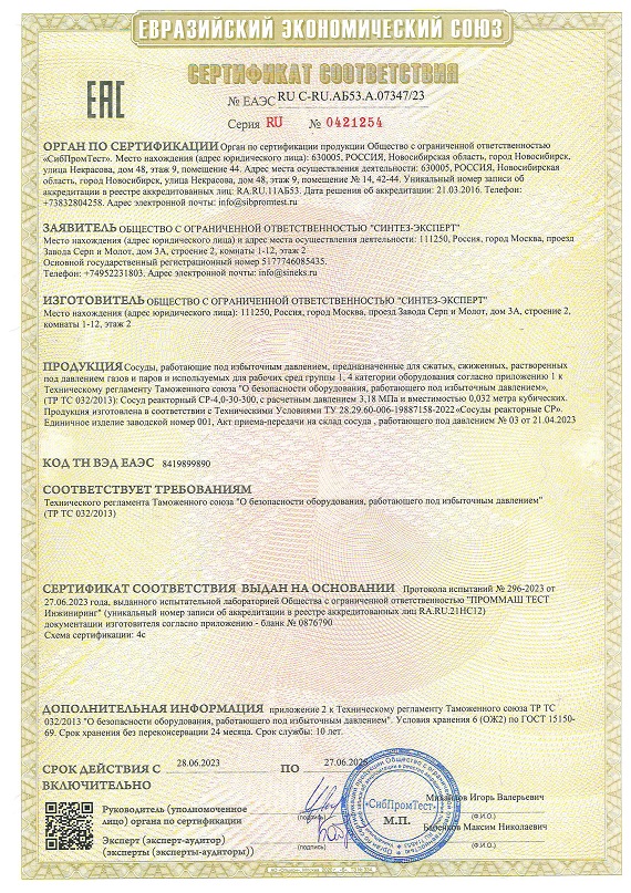 Получен сертификат на высокотемпературный реактор высокого давления фото